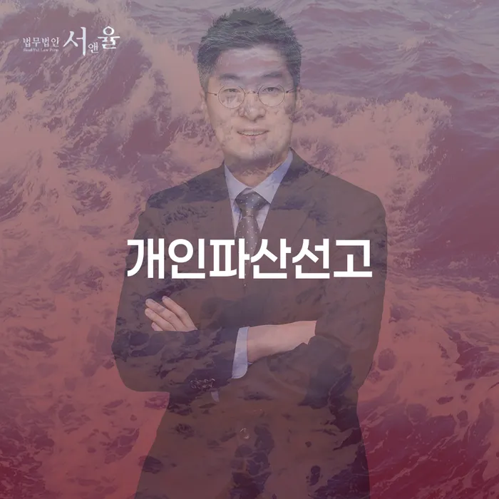 개인회생 금지명령 개인회생 문제해결방법 추천하는 법률사무소