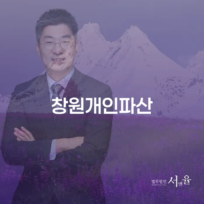 파산전문법무사 개인회생 제도 지금알아보기