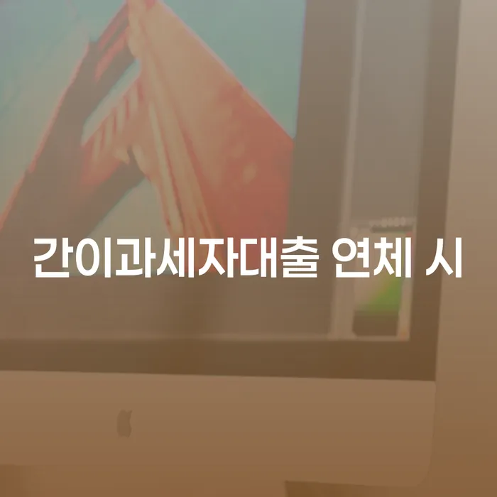 개인회생 빚청산 면담후에