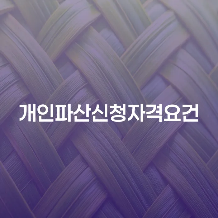 파산전문 개인회생 문제해결방법 선택해야 하는
