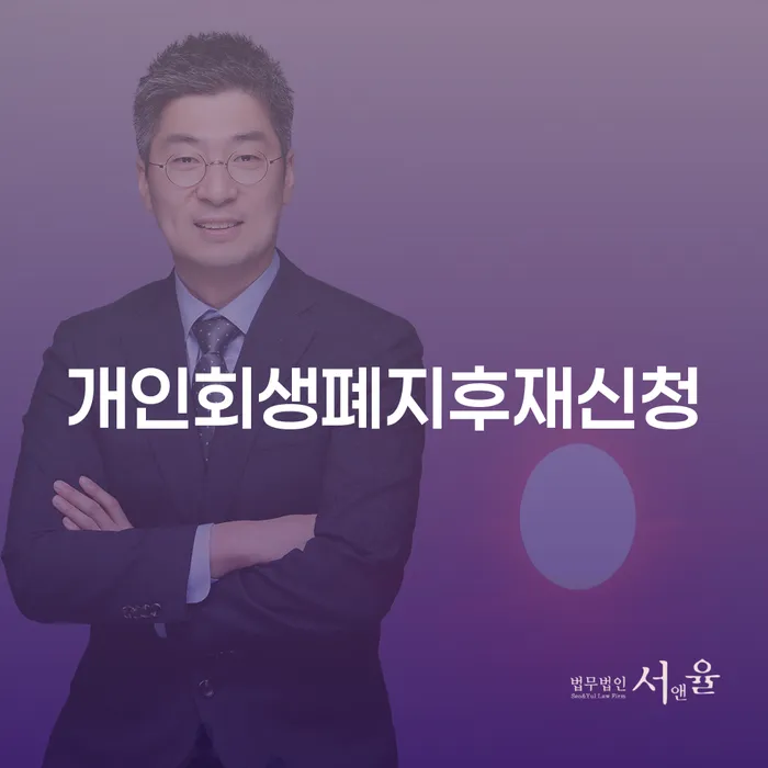 급여통장압류 개인회생 처리방법 유선상담