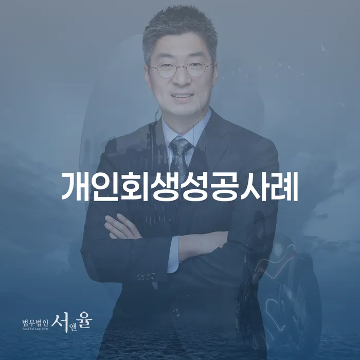 파산관재인 대출 받은 돈채무조정 구체적으로 살피면서