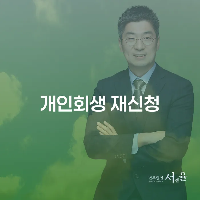 파산신청금액 개인회생으로 해결방법 최신정보