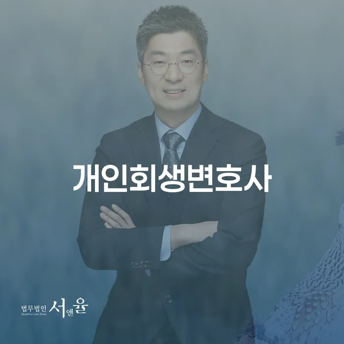 사업자회생 연체 채무 신속해결방법 가장 먼저 확인할 점