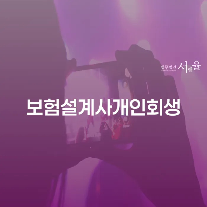 면책신청서 개인회생으로 현명하게 잘 하는 법무법인