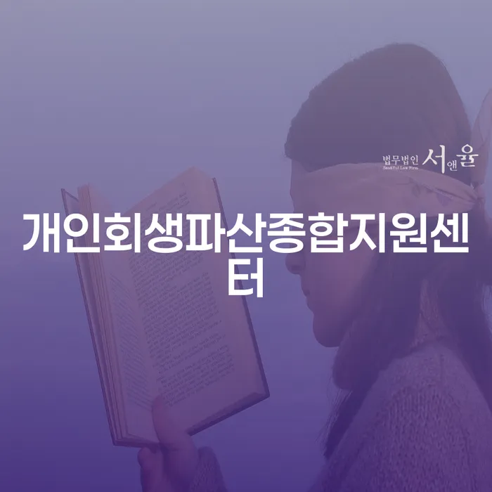 신용회복 빚청산 알고신청하기