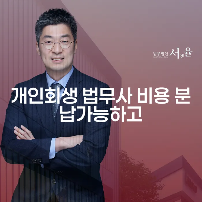 공동사업자대출 연체 시 추심 대응법 해결 가능합니다.