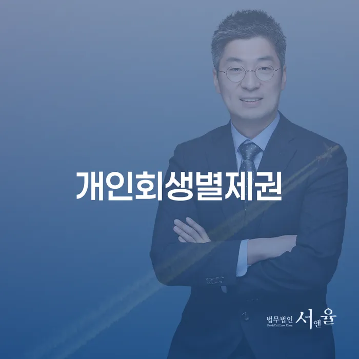 개인회생법무사 카드빚 연체 찾는정보들