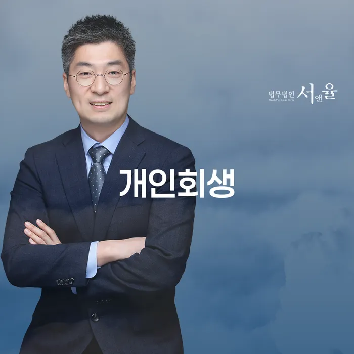 보이스피싱개인회생 개인회생 문제해결방법 해결할 수 있을까?