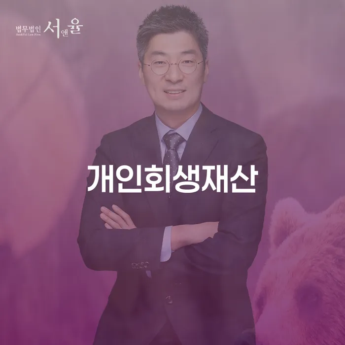 알기쉬운개인회생절차 개인회생 문제해결방법 탕감을진행