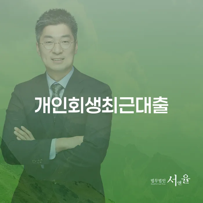 파산변호사 빚 합법적인 빠른방법 높아진