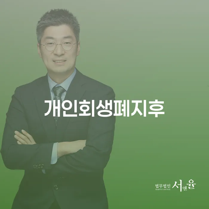 직장인채무통합 연체 시 개인회생 처리방법 해결 방법 알려드려요.