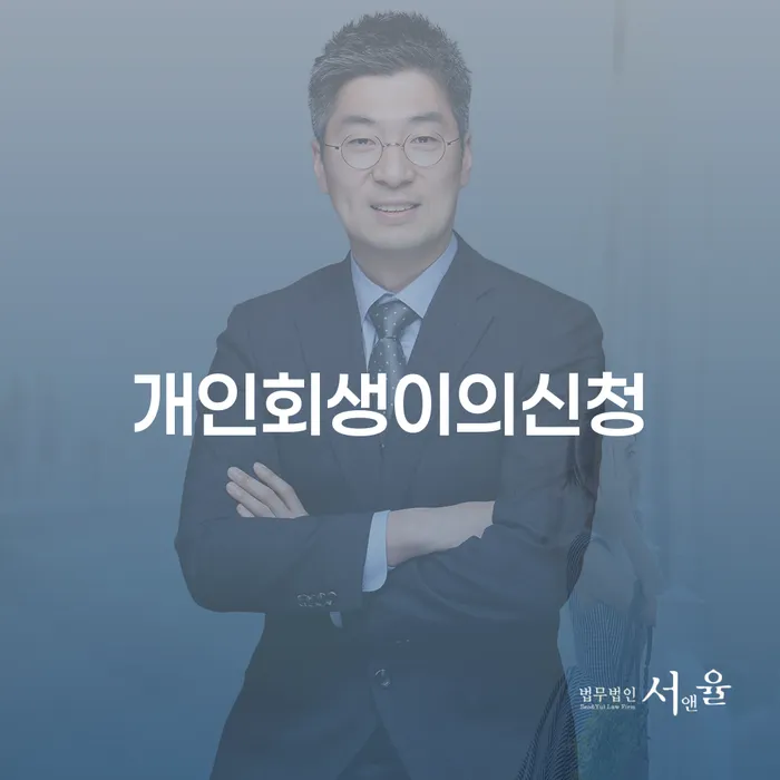 카드빚 개인회생 제도 추천하는 변호사