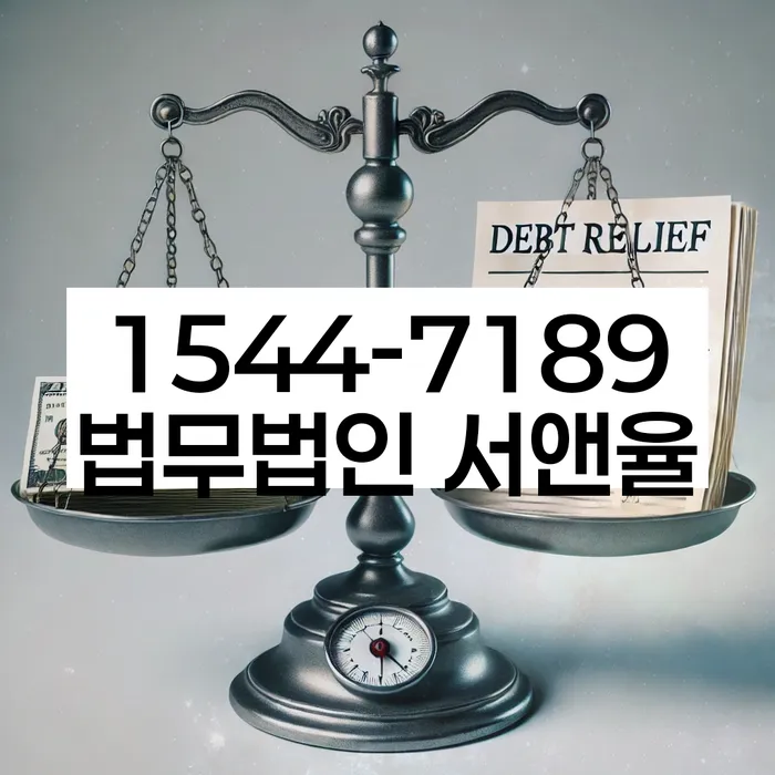 개인회생법무사추천