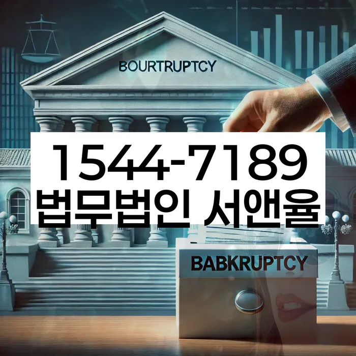 개인회생법무사추천