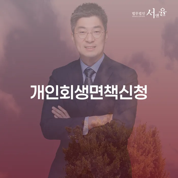 파산신청상담 개인회생으로 해결방법 관련정보