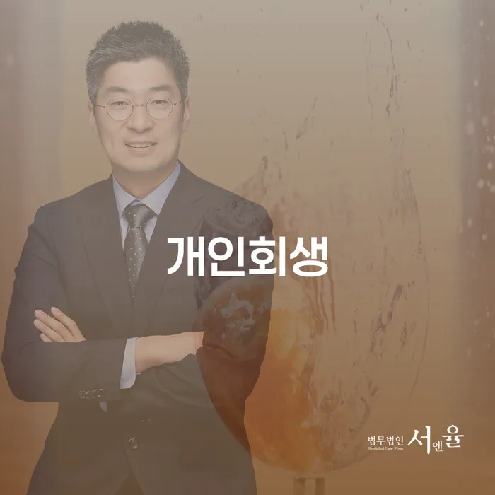 파산변호사비용 빚독촉 장점을