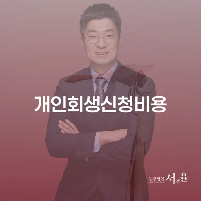 성북구 30대개인회생 개인회생 제도 정해지는