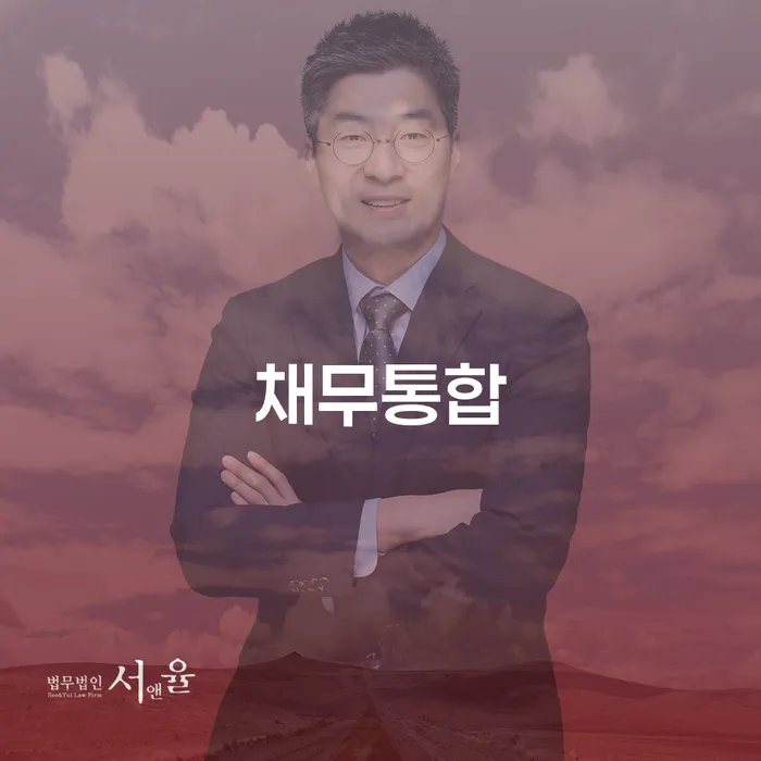 광명시 개인회생 면책 후 5년이 지나고 채무 채무조정제도을 이용하여 살펴보세요