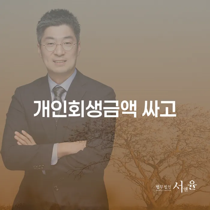 군산시 개인회생사례 개인회생으로 해결방법 확실한 진행