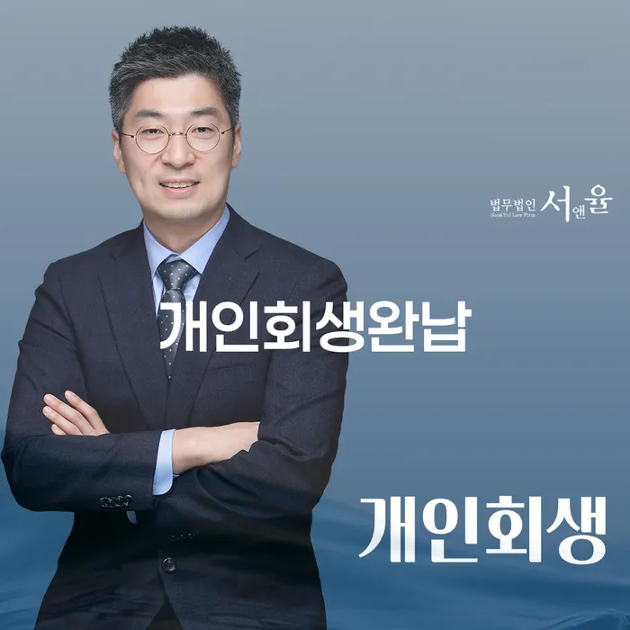 군위군 개인회생요건 대출 연체 개인회생 어떻게
