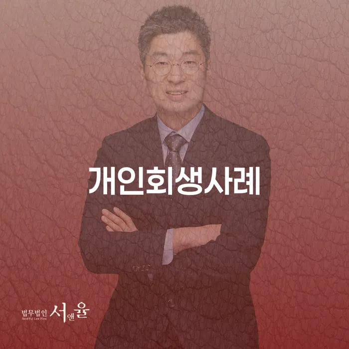경상남도 워크아웃 개인회생으로 해결 잘 하는 사무소
