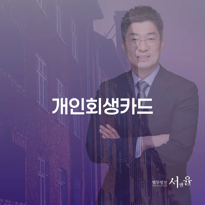 안양시 도박빚개인회생 개인파산 걱정이라면