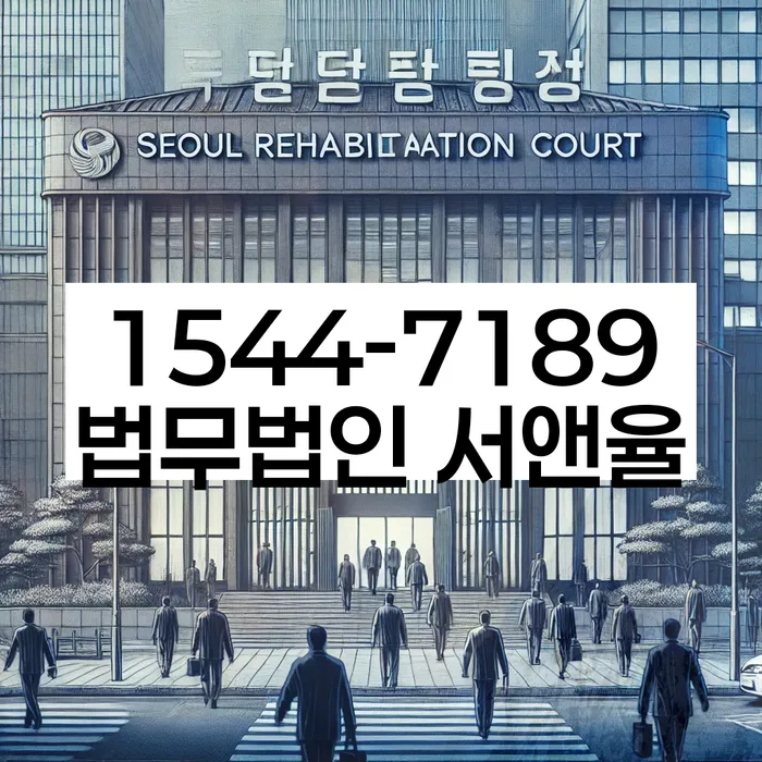 개인회생 변제금 협상 전략