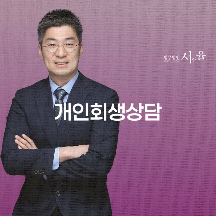 진관동 개인회생 상담으로 채무 문제 해결하기