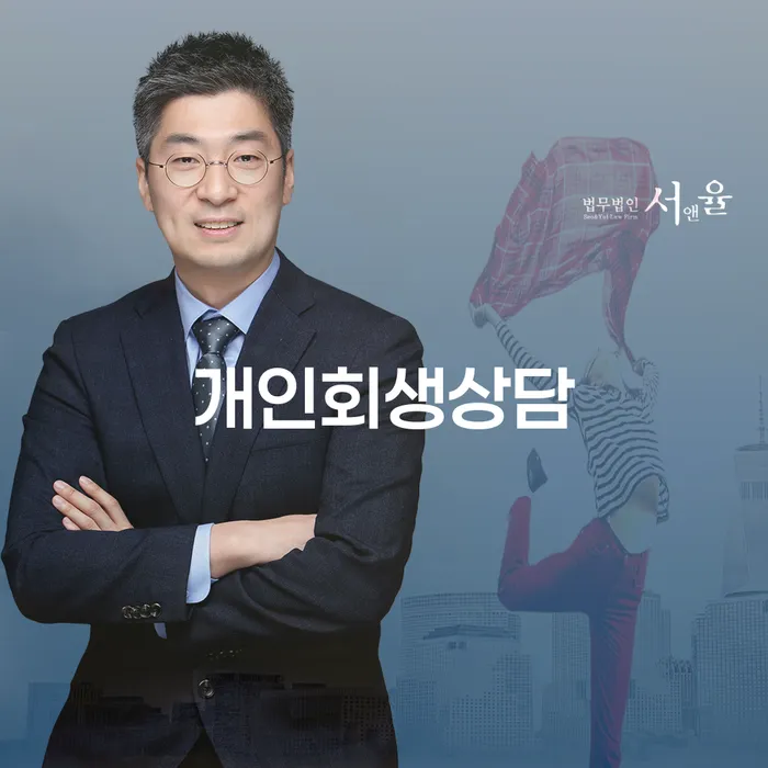 구의동 개인회생상담으로 채무 문제 해결하기