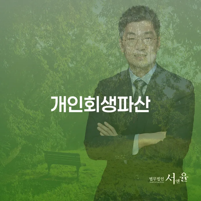 고성군에서 개인회생과 파산, 어떻게 접근해야 할까요?