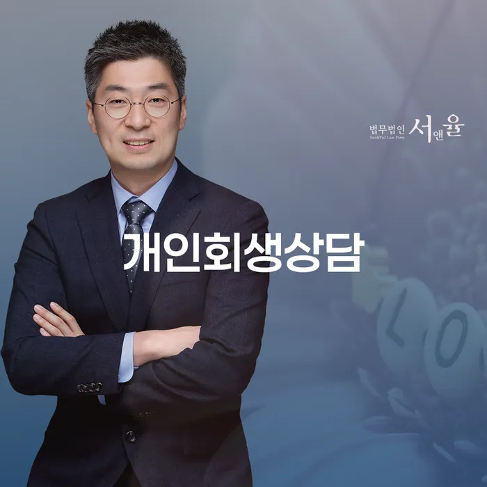 신월동 개인회생상담, 왜 필요할까요?