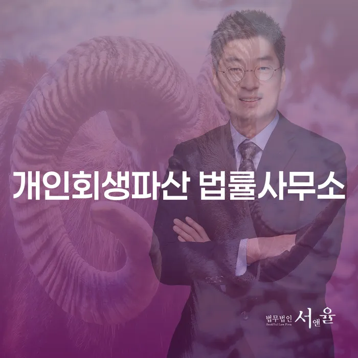 영등포구에서 개인회생과 파산, 어떤 선택이 최선인가요?