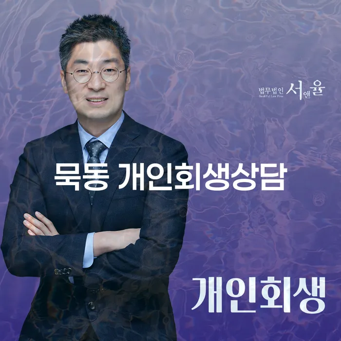 묵동 개인회생상담은 왜 필요할까요?