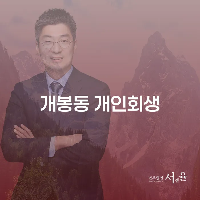 개봉동 개인회생, 어떻게 시작해야 할까요?