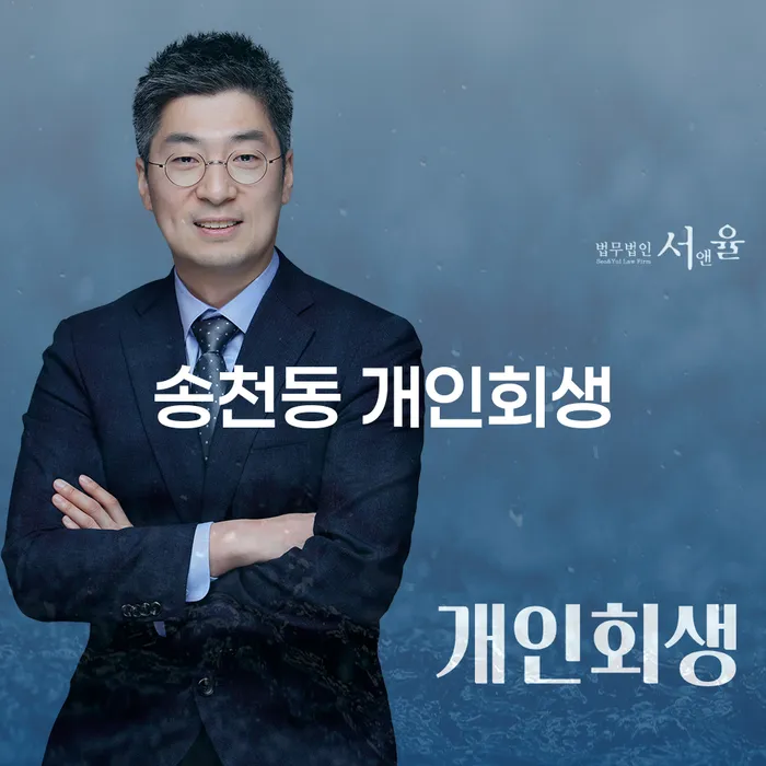 안동시 송천동에서 개인회생을 고려하고 계신가요?