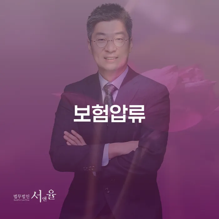 보험압류와 개인회생: 당신의 재정적 위기를 해결하는 방법은?