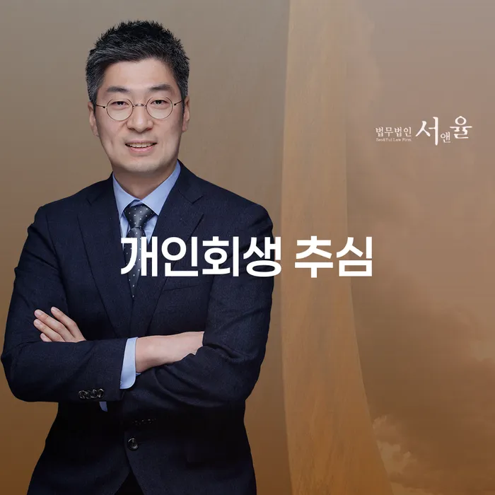 개인회생 추심과 차량 문제, 어떻게 해결할 수 있을까요?